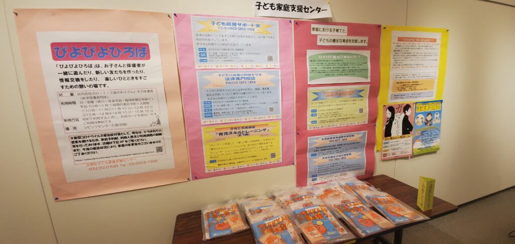 文京区オレンジデーキャンペーン　子ども家庭支援センター